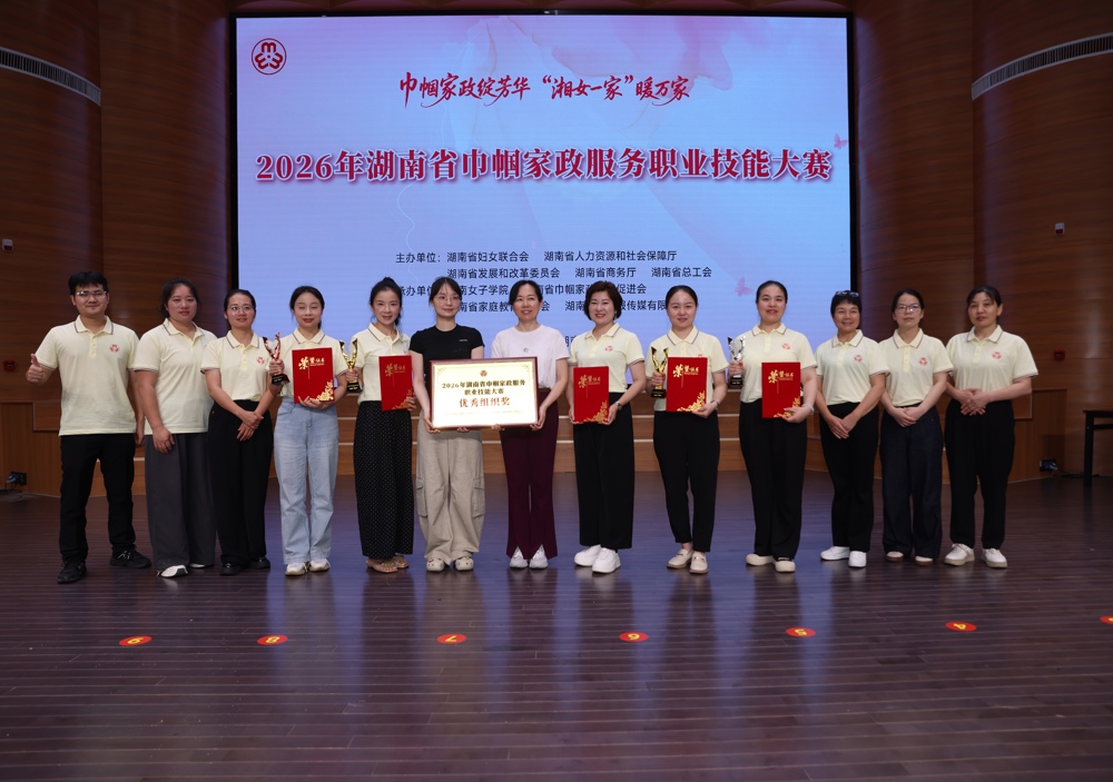 喜报！常德代表队5名选手在2026年湖南省巾帼家政服务职业技能大赛中斩获佳绩