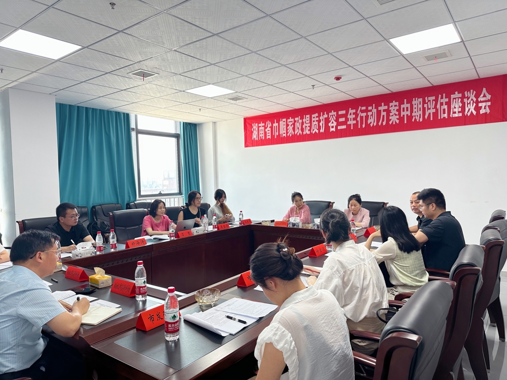 湖南省巾帼家政提质扩容三年行动方案中期评估调研组来常指导工作